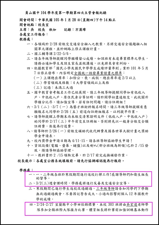 宜蘭縣立員山國民中學一Ｏ四學年度第四次主管會報資料.1