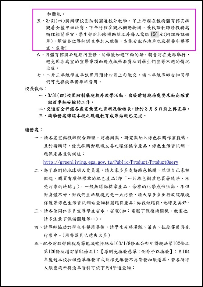 宜蘭縣立員山國民中學一Ｏ四學年度第四次主管會報資料.2