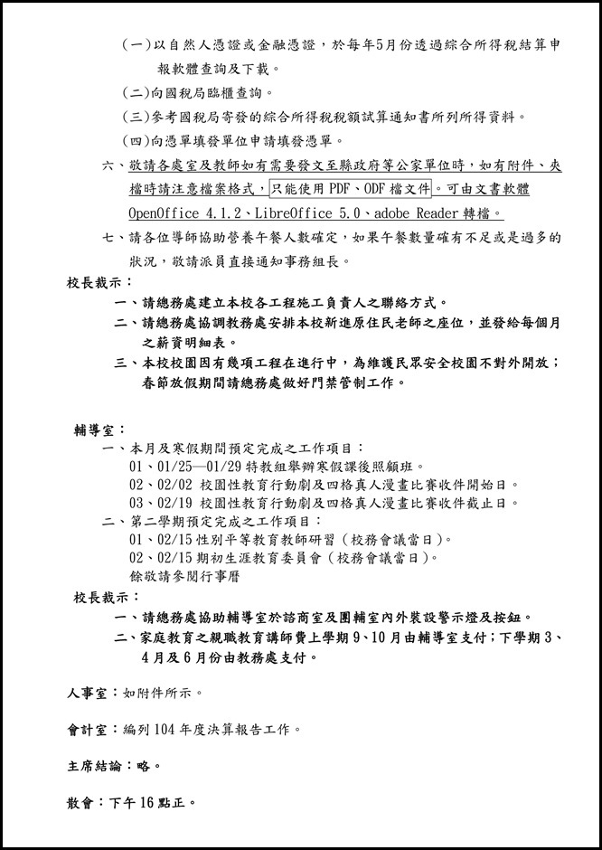 宜蘭縣立員山國民中學一Ｏ四學年度第四次主管會報資料.3