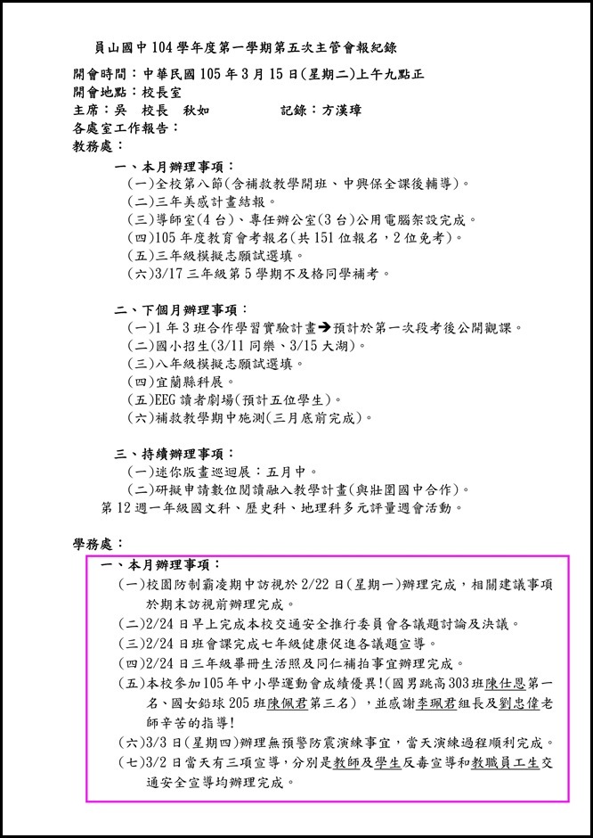 宜蘭縣立員山國民中學一Ｏ四學年度第五次主管會報資料.1