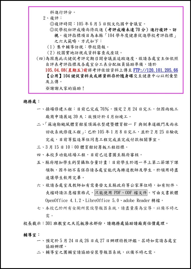 宜蘭縣立員山國民中學一Ｏ四學年度第五次主管會報資料.3