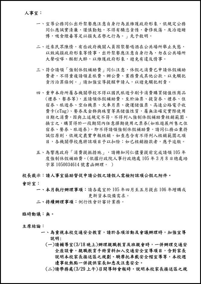 宜蘭縣立員山國民中學一Ｏ四學年度第五次主管會報資料.4