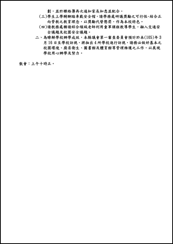 宜蘭縣立員山國民中學一Ｏ四學年度第五次主管會報資料.5