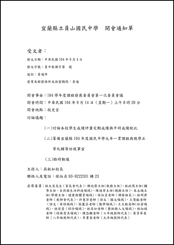 Microsoft Word - 會議記錄001.docx