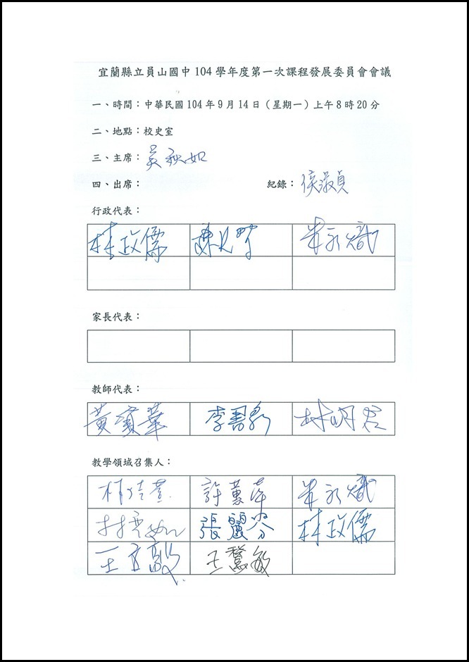 Microsoft Word - 會議記錄001.docx0001