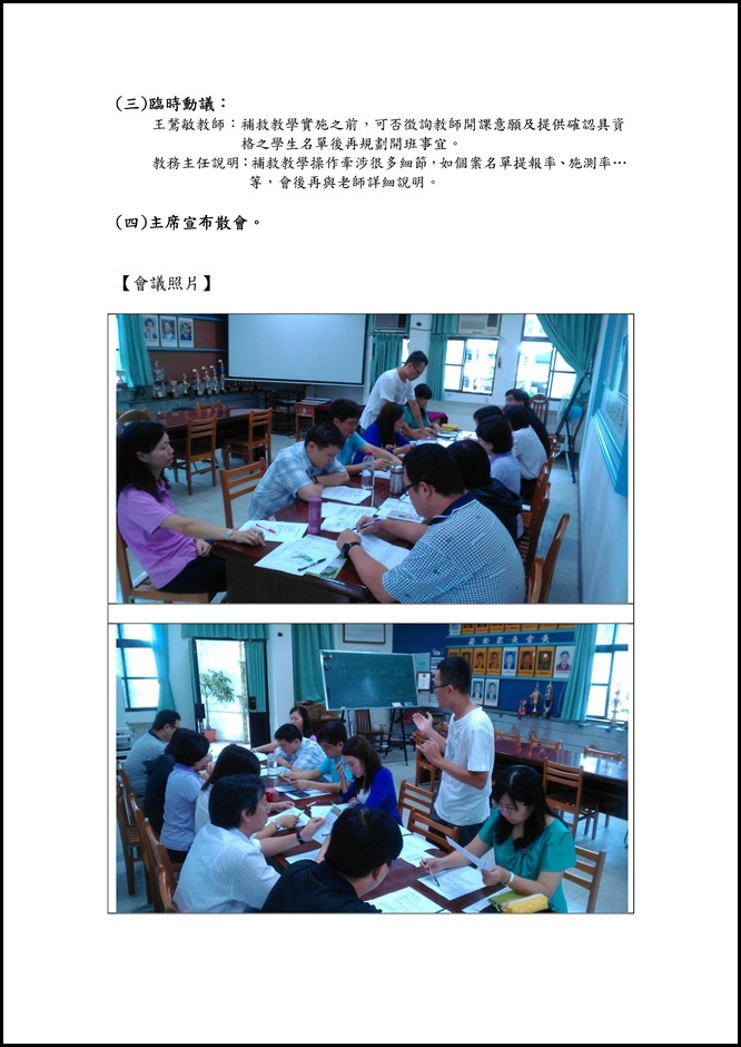 Microsoft Word - 會議記錄001.docx0003