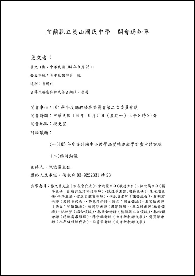 Microsoft Word - 會議記錄002.docx