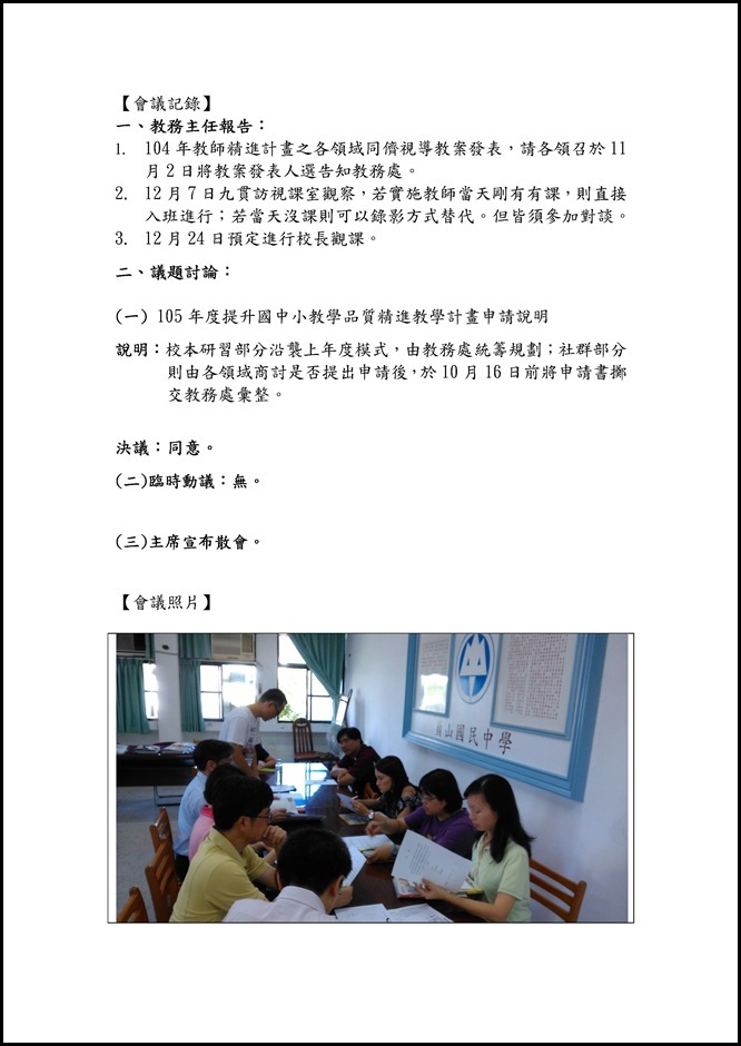 Microsoft Word - 會議記錄002.docx0002