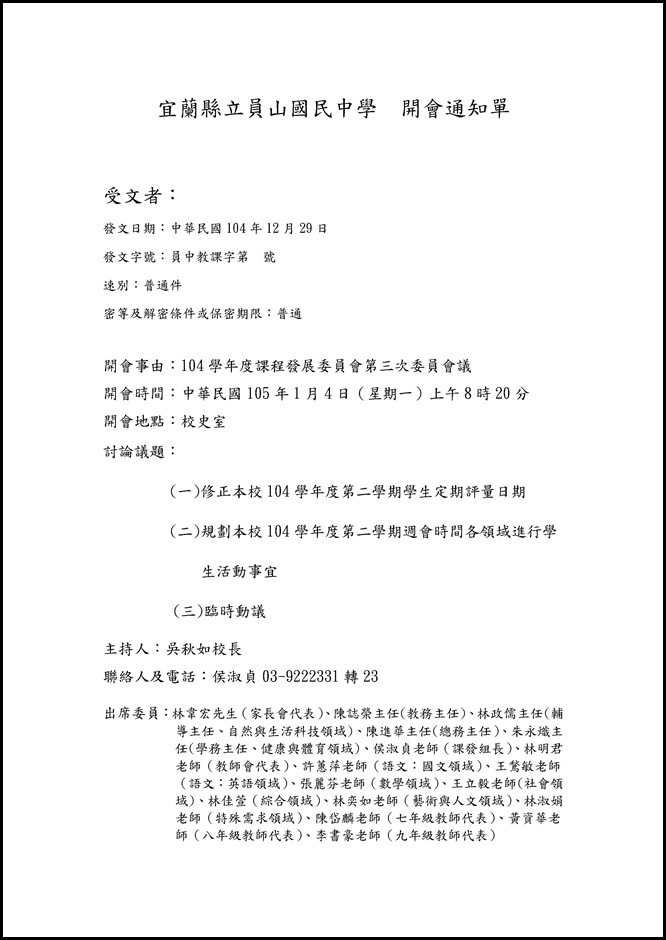 Microsoft Word - 會議記錄003.docx