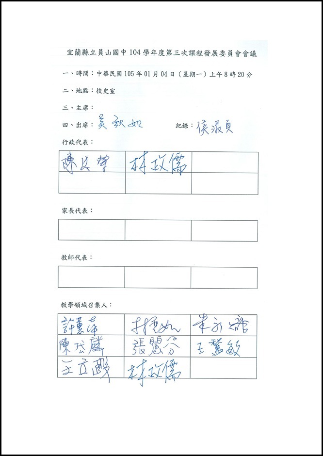 Microsoft Word - 會議記錄003.docx0001