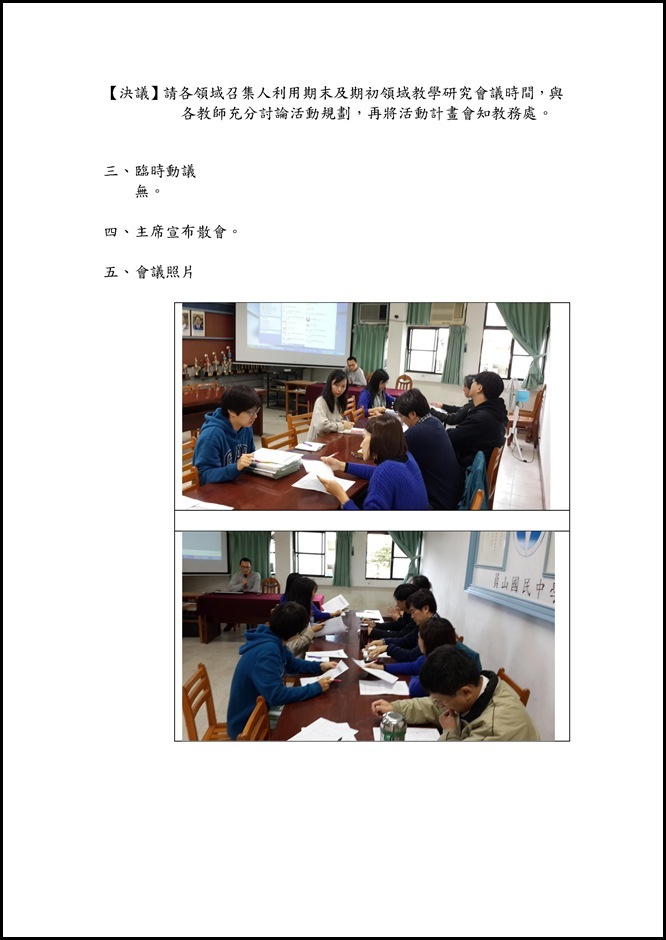 Microsoft Word - 會議記錄003.docx0003