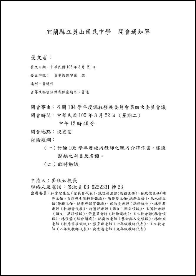Microsoft Word - 會議記錄004.docx