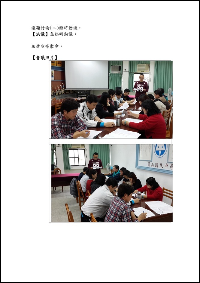Microsoft Word - 會議記錄004.docx0003