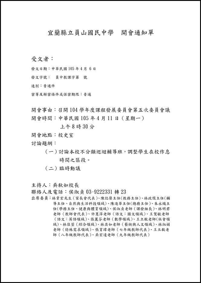 Microsoft Word - 會議記錄005.docx