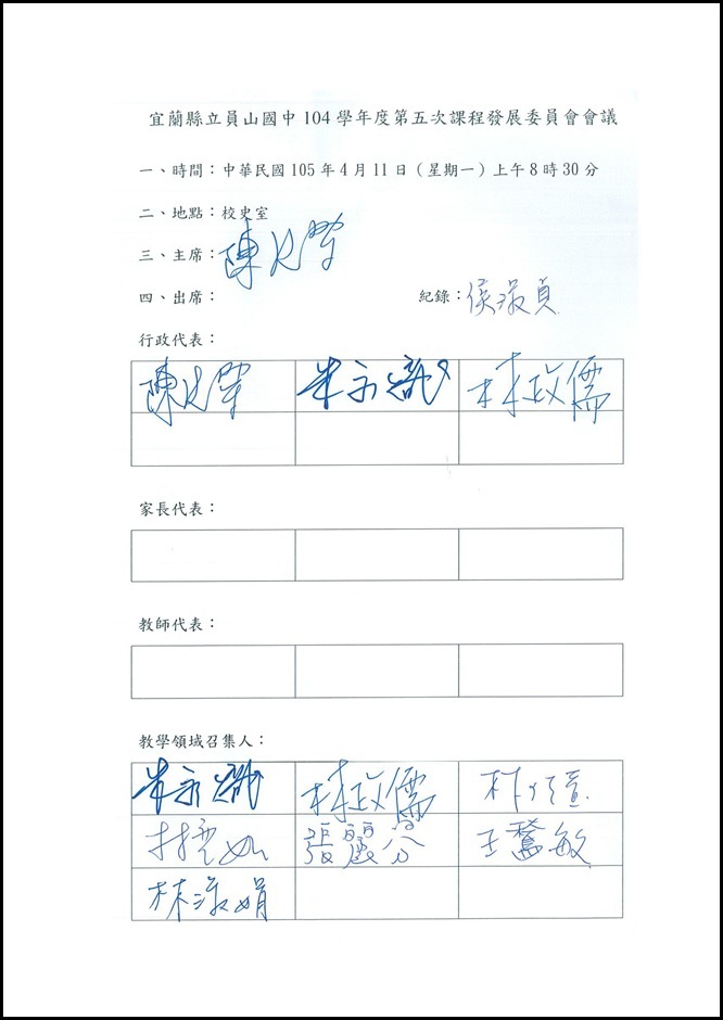 Microsoft Word - 會議記錄005.docx0001
