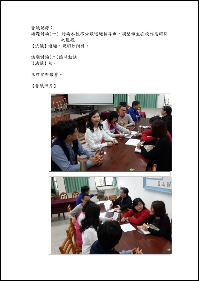 Microsoft Word - 會議記錄005.docx0002