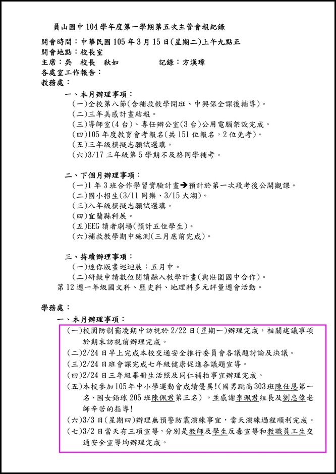 宜蘭縣立員山國民中學一Ｏ四學年度第五次主管會報資料.1