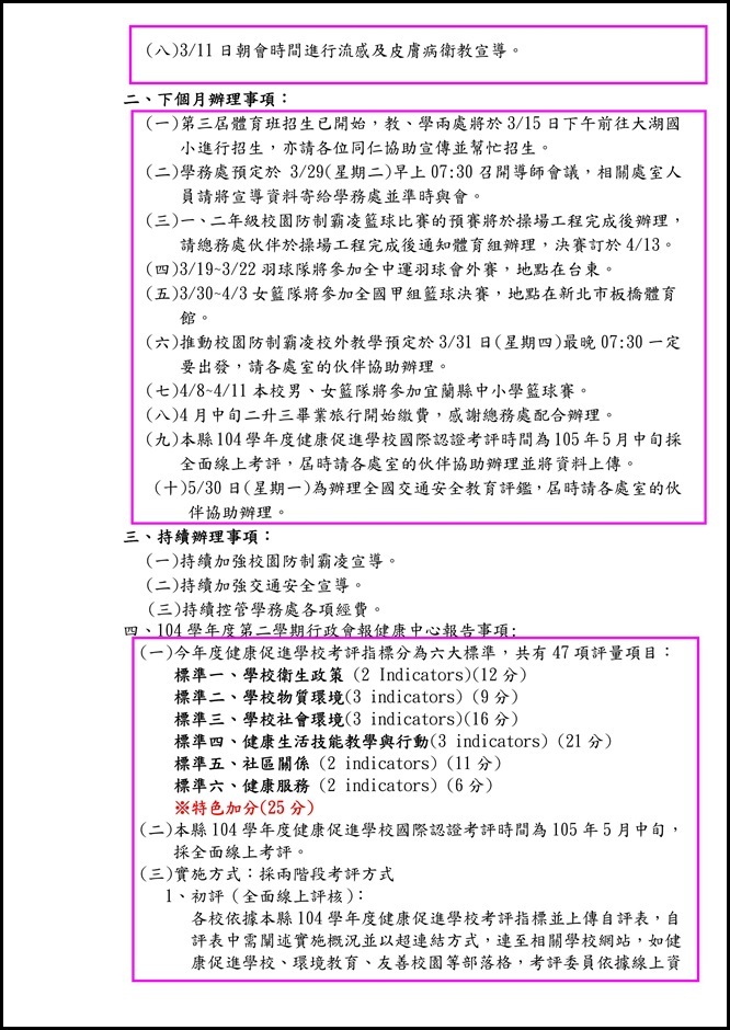 宜蘭縣立員山國民中學一Ｏ四學年度第五次主管會報資料.2