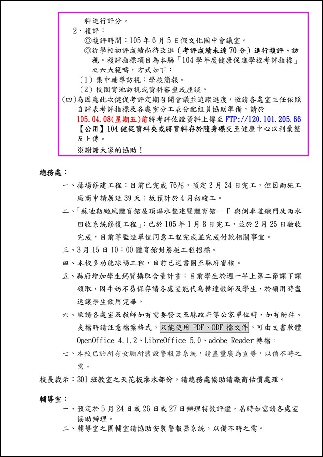 宜蘭縣立員山國民中學一Ｏ四學年度第五次主管會報資料.3