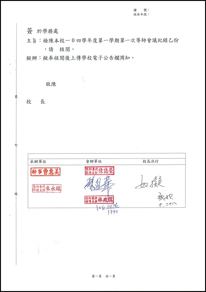 104學年度第一學期導師會議 - 3