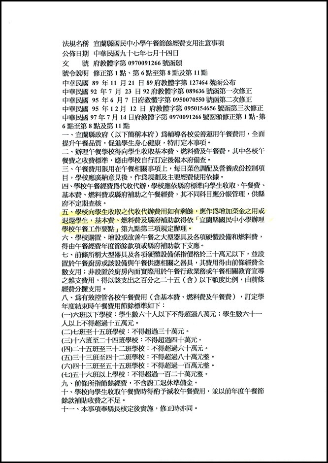 104學年度午餐推行委員會 - 4