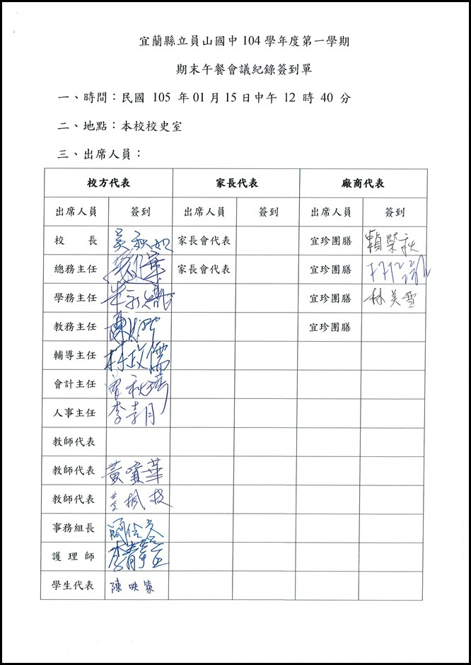 104學年度午餐推行委員會 - 2