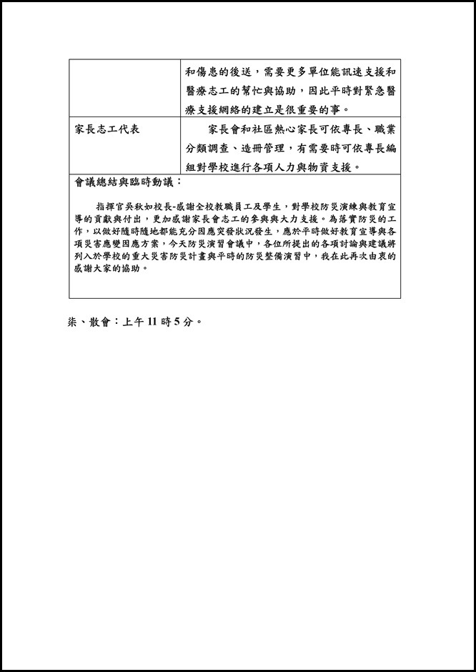 Microsoft Word - 104學年度防災演習後檢討會.doc0002