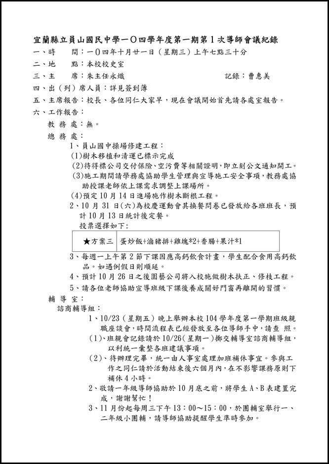 宜蘭縣立員山國民中學一Ｏ四學年度第一次導師會議資料.1