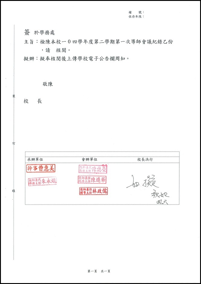 104學年度第二學期導師會議 - 3