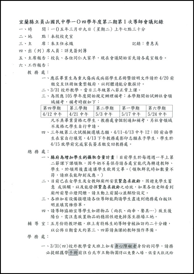 104學年度第二學期導師會議 - 7