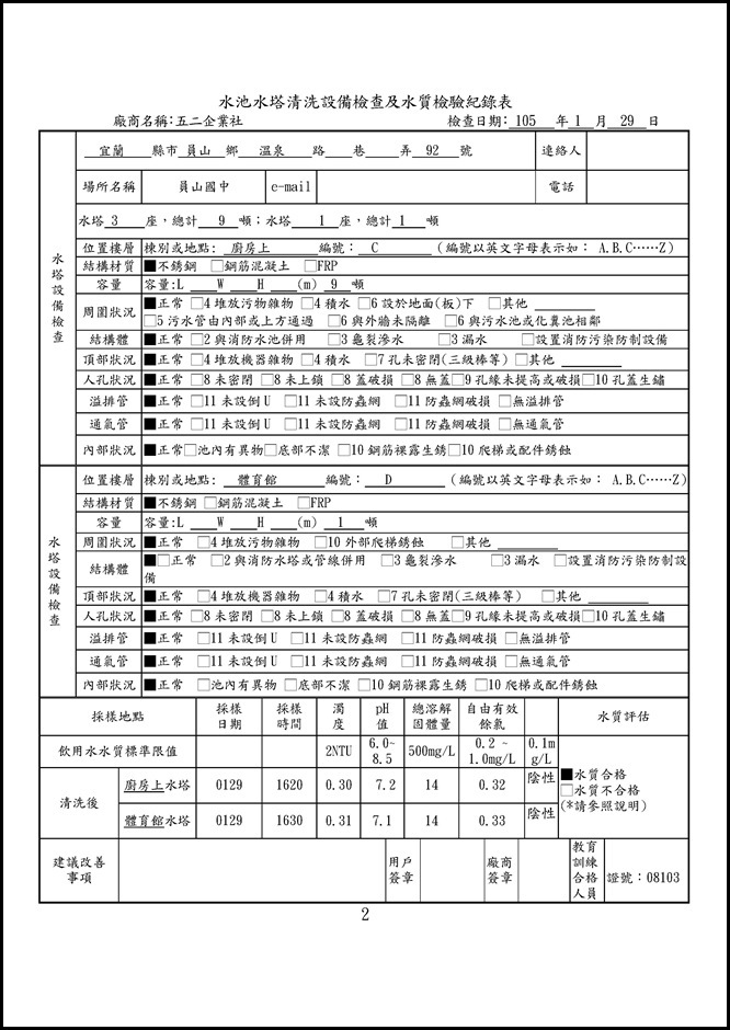 105年員山國中水塔清洗記録水塔0003