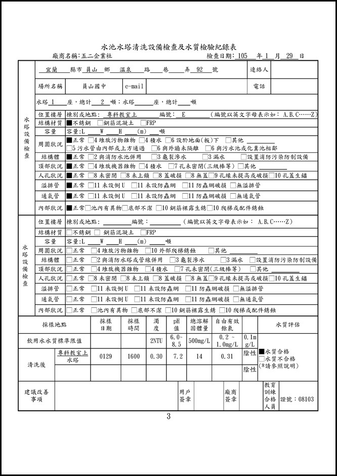 105年員山國中水塔清洗記録水塔0004