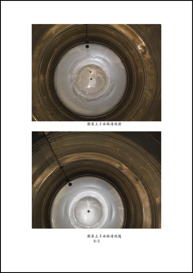 105年員山國中水塔清洗記録水塔00012