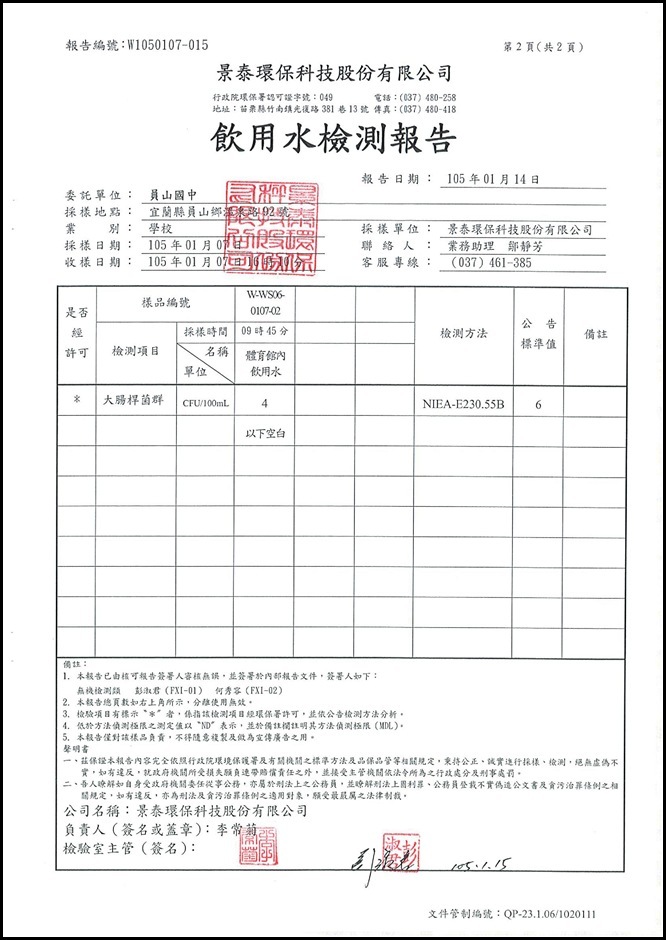10501水質檢測.pdf0001