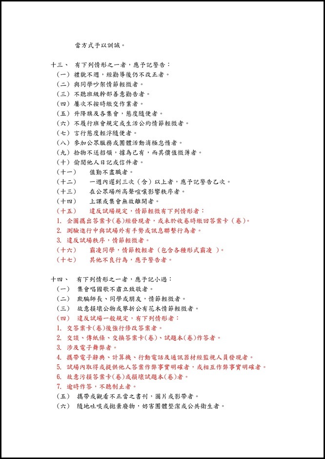 Microsoft Word - 員山國中學生獎懲實施要點修正版1020111.doc0003