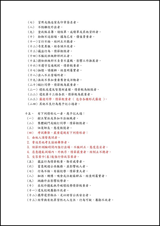 Microsoft Word - 員山國中學生獎懲實施要點修正版1020111.doc0004