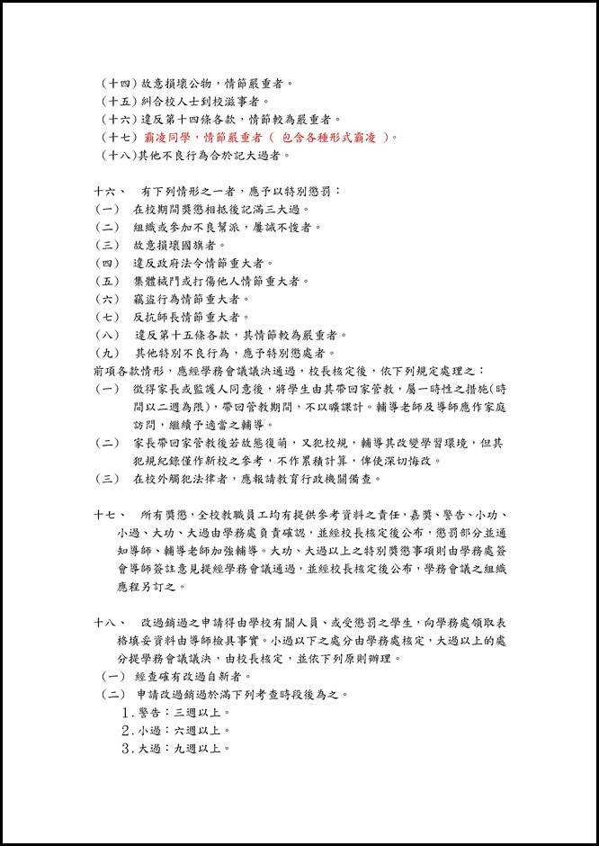 Microsoft Word - 員山國中學生獎懲實施要點修正版1020111.doc0005