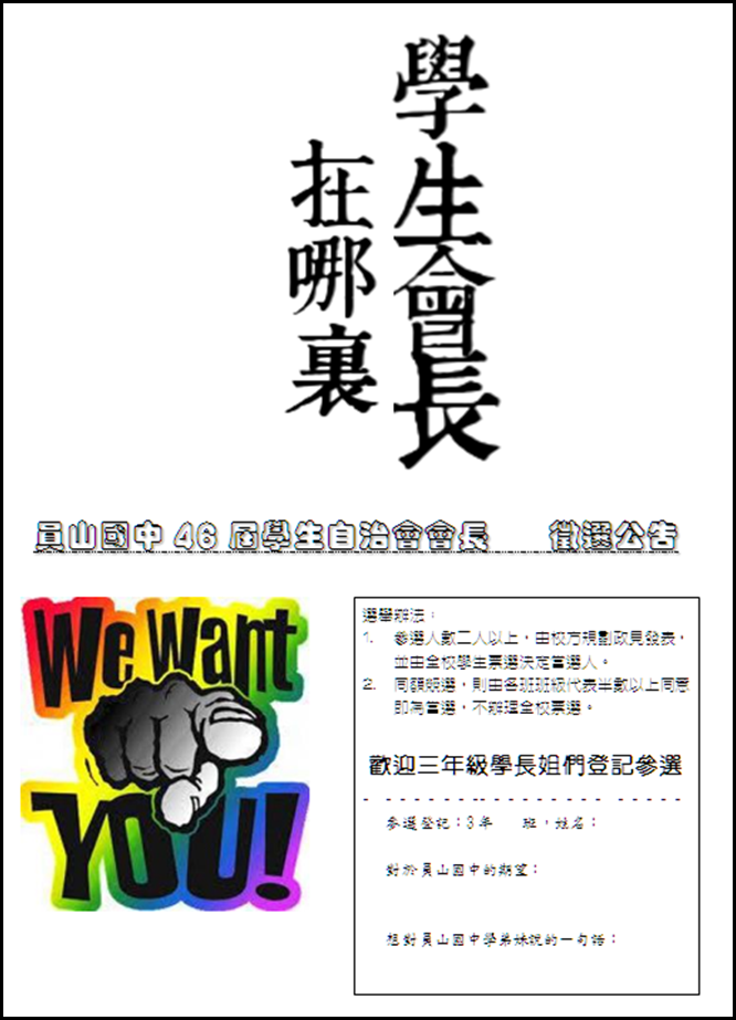 自治會長徵選公告