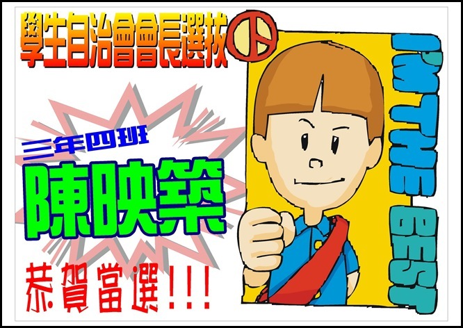 當選海報.ETS