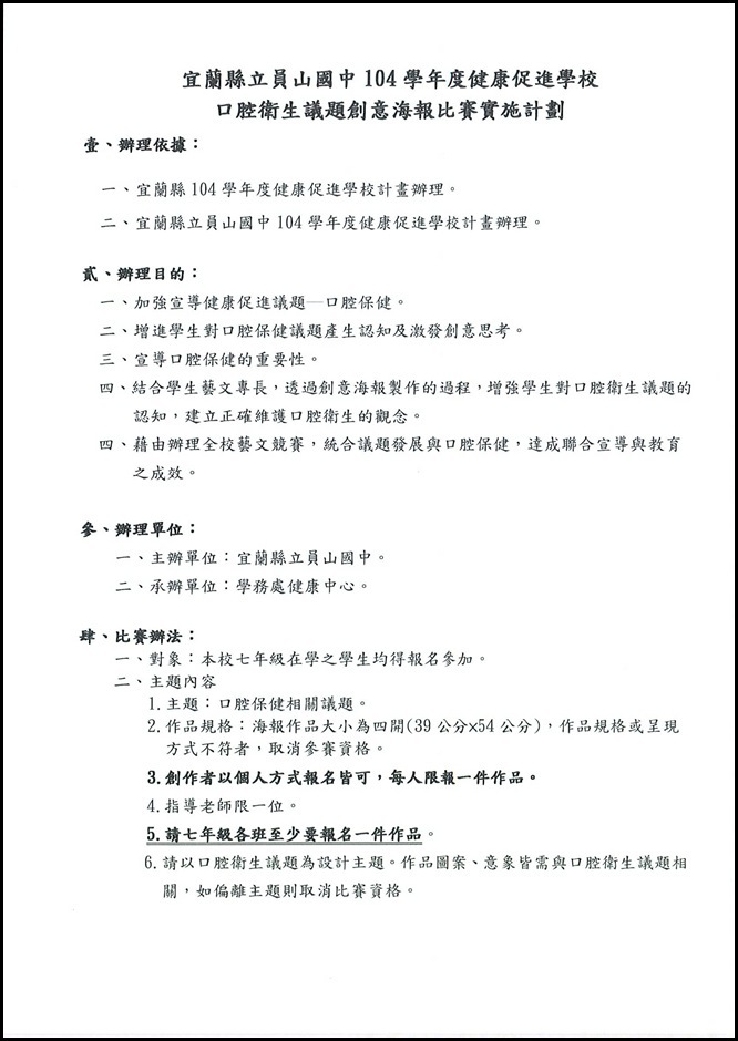 104學年度口腔衛生議題創意海報比賽.1