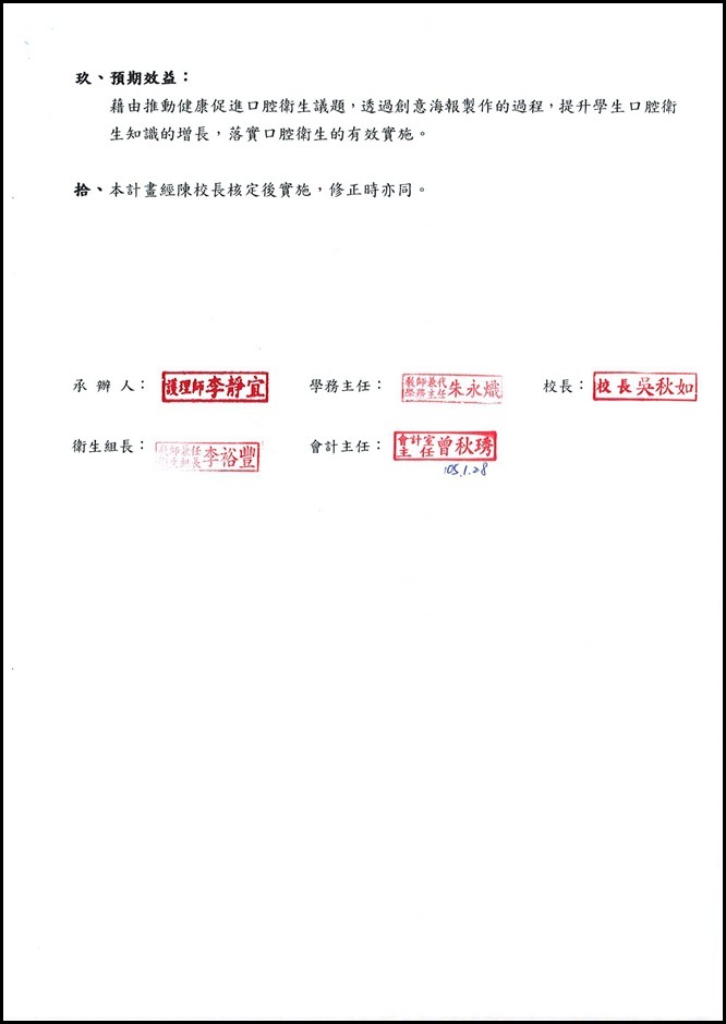 104學年度口腔衛生議題創意海報比賽.3
