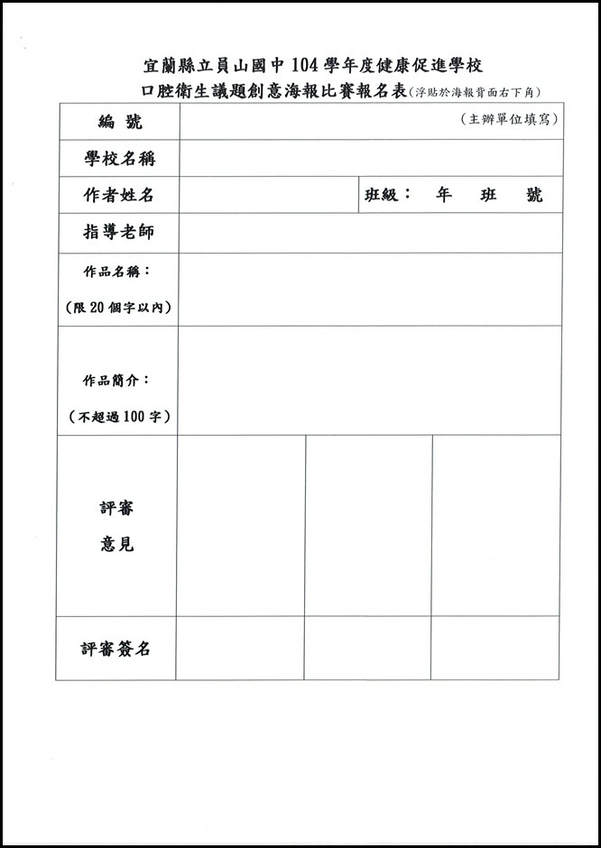 104學年度口腔衛生議題創意海報比賽.4