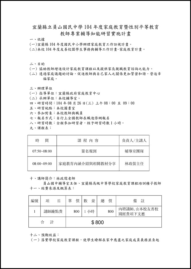 Microsoft Word - 1040826家庭教育 性別平等教育教師研習計畫與成果.docx (2).docx