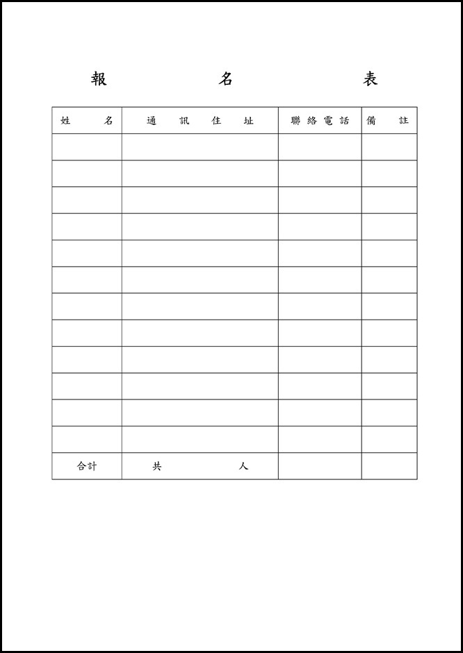 Microsoft Word - 104年鄉民登山健行活動辦法(對外).doc0001