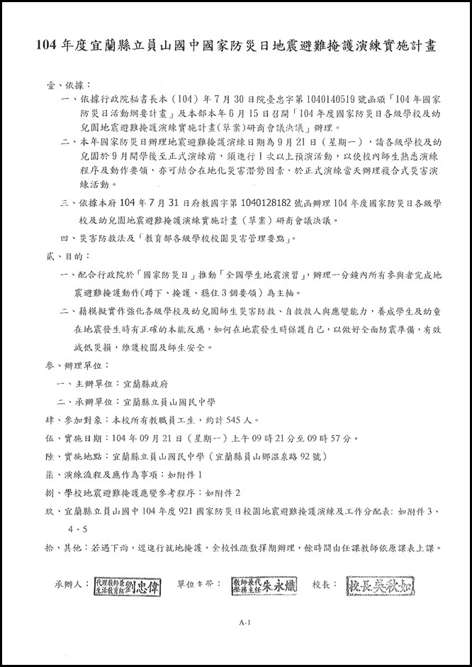 104國家防災日地震避難演練計畫1040825.pdf