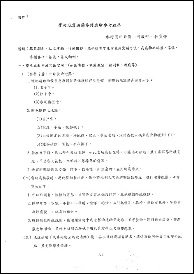 104國家防災日地震避難演練計畫1040825.pdf0002