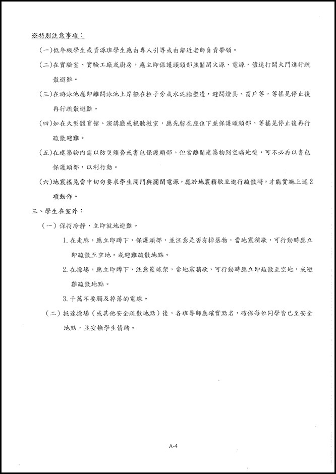 104國家防災日地震避難演練計畫1040825.pdf0003