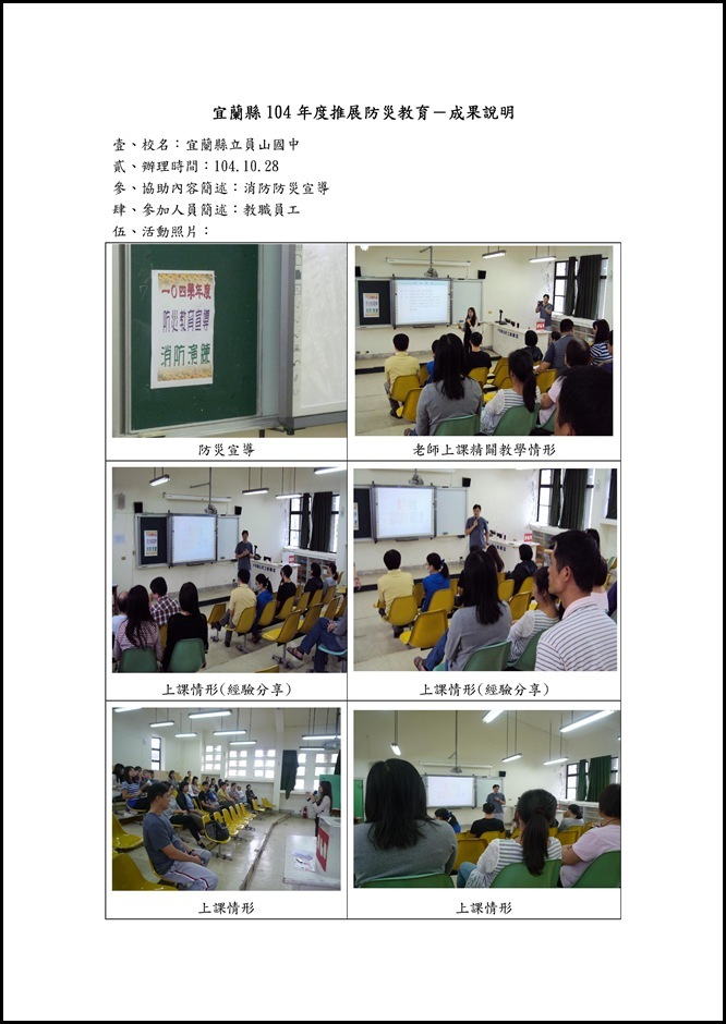 Microsoft Word - 104職員防災教育成果.doc