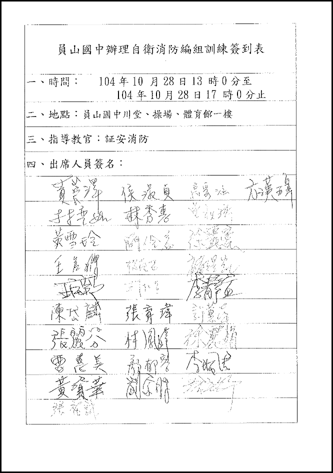104職員防災宣導簽到表