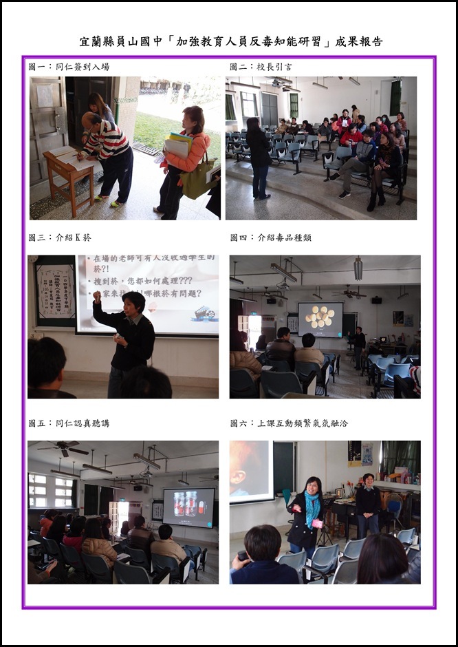 Microsoft Word - 1050302反毒研習成果.docx0001